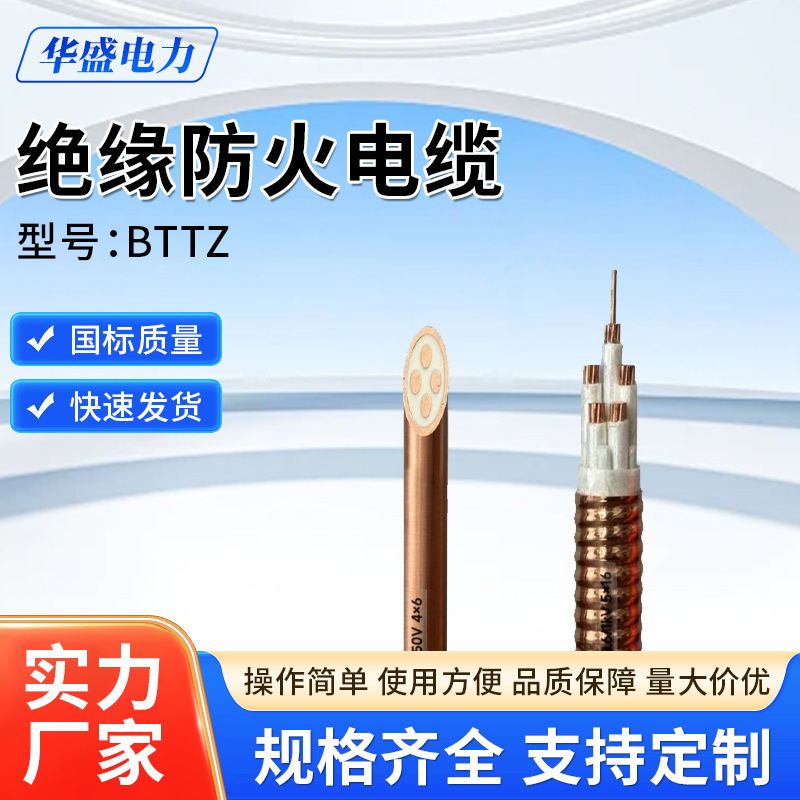 BTTZ刚性矿物质绝缘防火电缆厂YTTW RTTZ 4芯5芯6 10 16 25平方