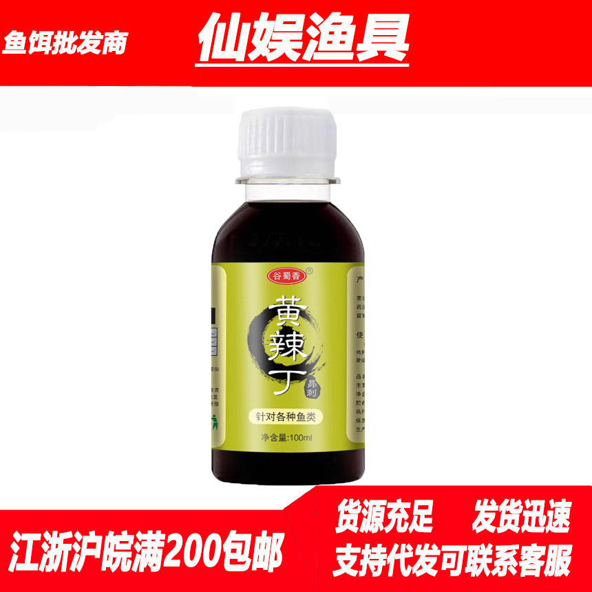 谷蜀香黄辣丁钓鱼小药增强剂昂刺黄骨鱼开口剂诱鱼饵料窝料添加剂