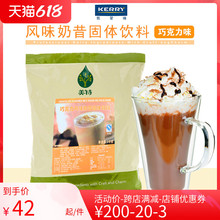 凯瑞美特巧克力风味奶昔粉1kg固体饮料奶昔沙冰粉奶茶店商用原料