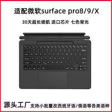 适配于微软平板surface pro8/9/X磁吸七色背光无线蓝牙触控键盘