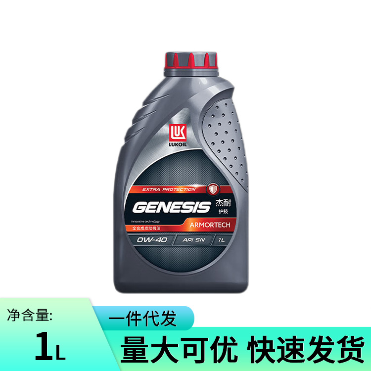 卢克伊尔lukoil杰耐护技全合成油汽车机油0w-40 api sn级汽车保养