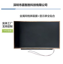 14寸LCD显示屏金属网格屏蔽膜工控屏电容触摸屏TFT全贴合总成