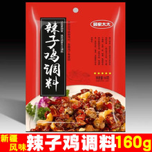 顾家太太重庆辣子鸡调料160g 家用商用炒鸡酱底料火锅鸡公煲料包