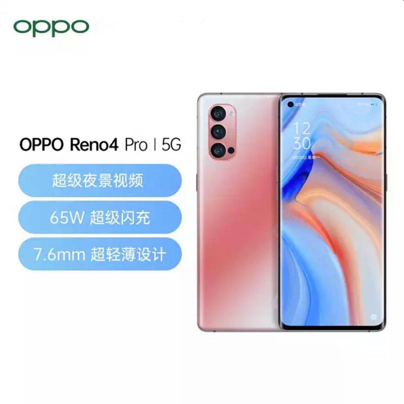 oppo reno4pro 防抖65w闪充游戏拍照7.6mm轻薄设计全网通5g手机