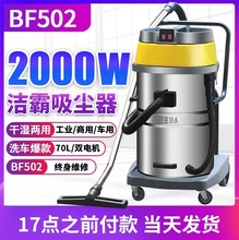 开荒吸尘器BF502工业吸尘器2000W大功率大吸力保洁吸水机70L