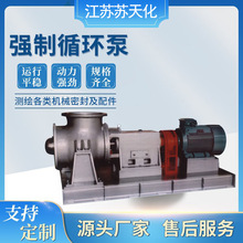 FJX蒸发强制MVR循环泵不锈钢大流量立卧式耐酸碱腐蚀化工轴流泵