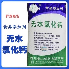 食品级无水氯化钙 抗冻剂氯化钙豆制品凝固剂25公斤 素蛰丝原料