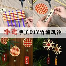 非遗竹编画风铃手工diy春天踏青手作材料包挂饰铃铛研学团建活动