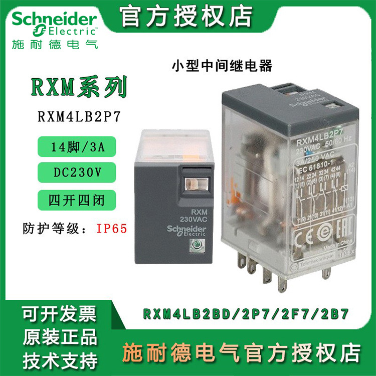 施耐德RXM4LB2BD小型继电器 14脚3A四开四闭DC24V 220V中间继电器