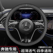 奔驰方向盘套C260L E300L GLC260 A200 GLB C/E/A级专用汽车把套