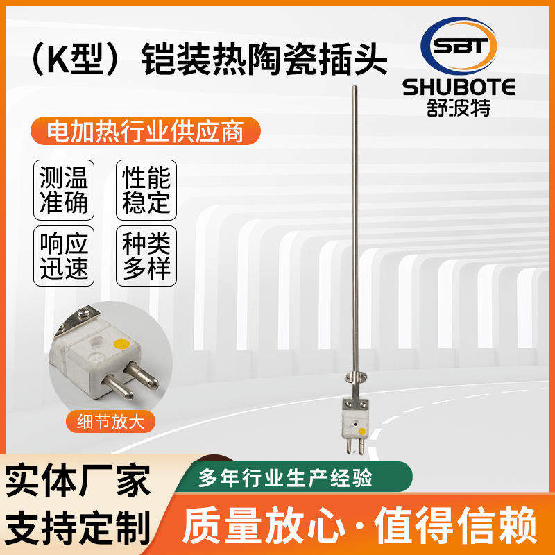 K型铠装热电偶陶瓷插头可承受高温可弯曲测温插头探针铠装热电偶