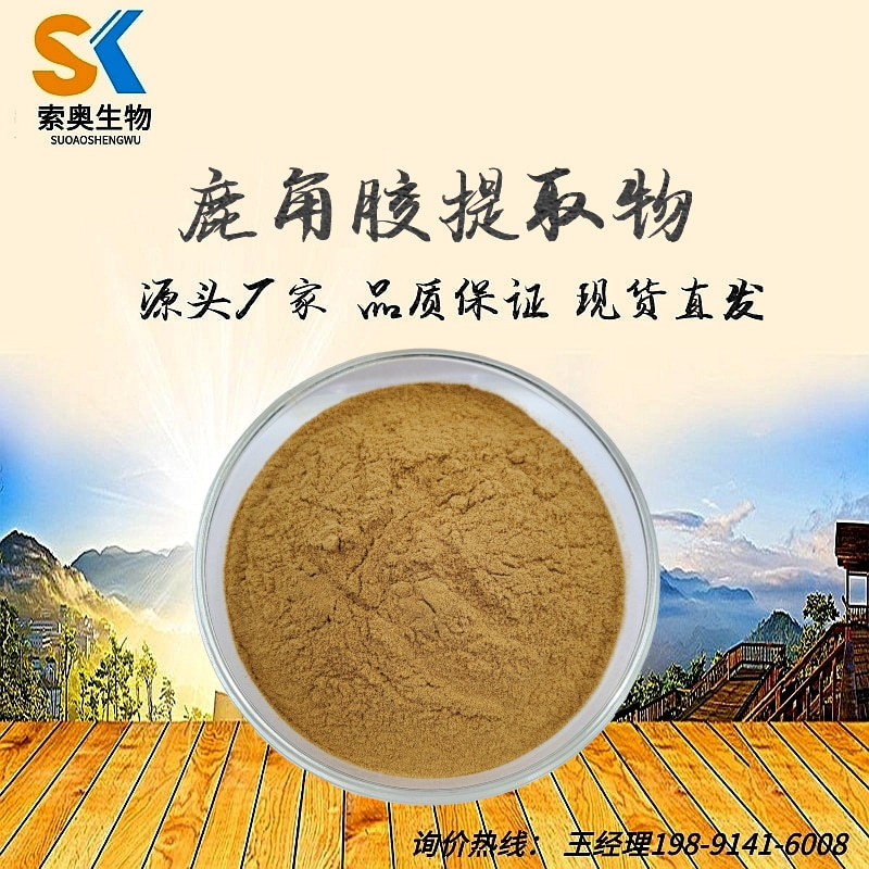 鹿角胶提取物301水溶鹿角胶萃取浓缩粉1kg起订鹿角胶粉