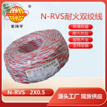 金环宇电线红黑交织线耐火N-RVS 2X0.5平方灯头线花线双绞线