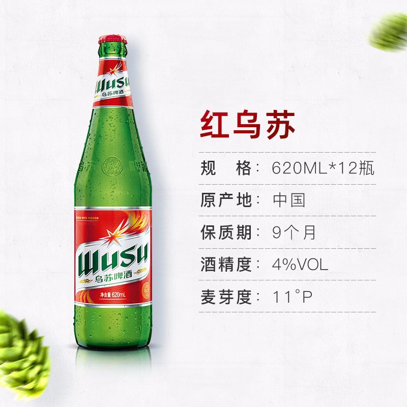 乌苏啤酒(wusu)夺命大乌苏黄啤红乌苏玻璃瓶620ml*12瓶整箱装