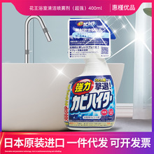 日本原装进口花王浴室泡沫清洁剂 除霉去污喷雾泡沫型400ml