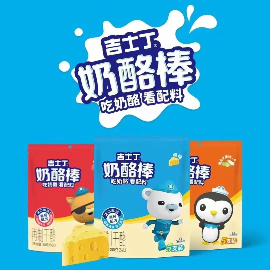 吉士丁宝宝奶酪棒成长棒儿童零食营养即食乳酪棒90克5支装