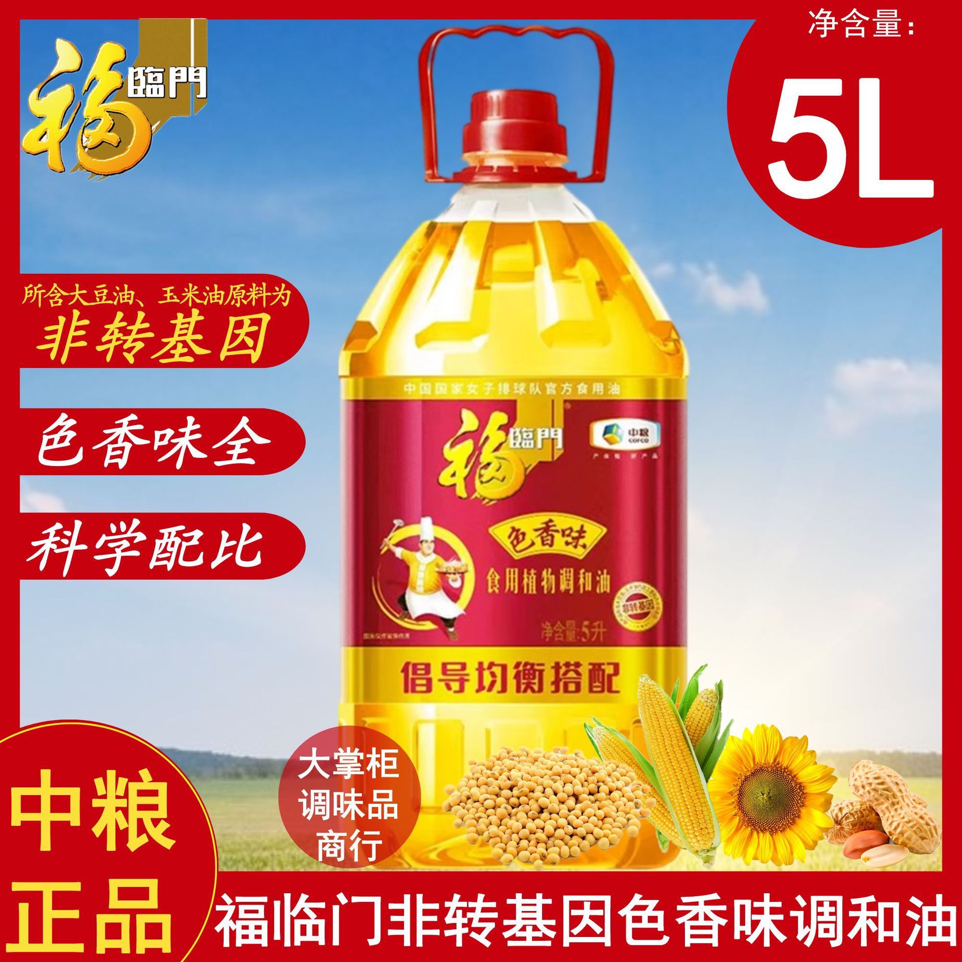 中粮福临门色香味食用植物调和油5升*4均衡营养家用实惠5l桶装