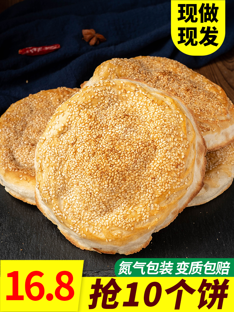 河南手工烧饼特产山东菏泽吊炉烧饼芝麻烧饼火烧即食大烧饼-阿里巴巴