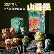 山海经上古神兽考古挖掘盲盒儿童挖土手工diy青龙白虎玩具