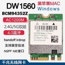 博通DW1560 BCM94352Z 5G双频内置无线网卡NGFF 4.0蓝牙 MAC OS