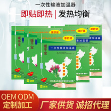 输液加热包一次性加温器诊所医用袋暖宝宝贴加热器点滴打吊针盐水