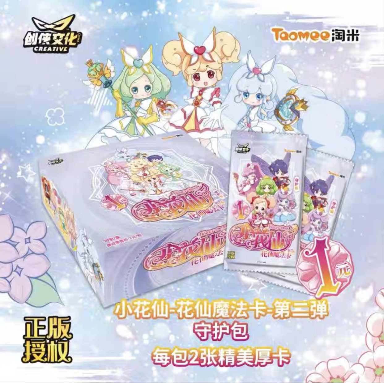 正版淘米小花仙收藏卡动漫周边典藏卡花仙魔法卡卡牌希望之光卡片