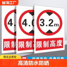 限高限宽标志牌3m3.4m4m4.5m2.7m3m4m4.5m仓库内道路交通安全警示