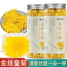 菊花茶金丝皇菊黄菊一朵一杯菊花花茶100g大搭枸杞胎菊金银花送礼