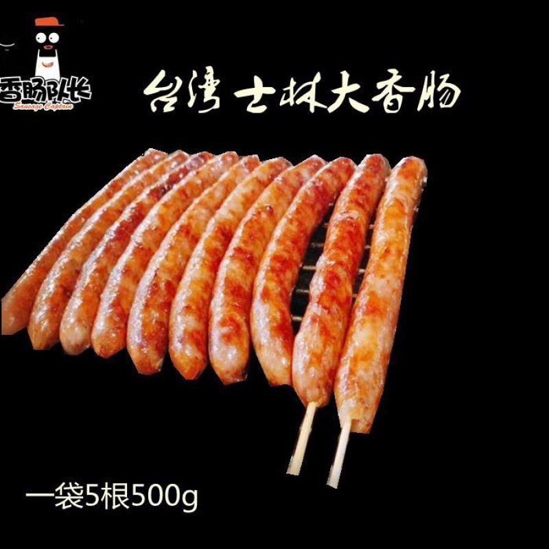 包邮1斤5根6根常温台湾士林大香肠网红大香肠制品肉肠不加粉可