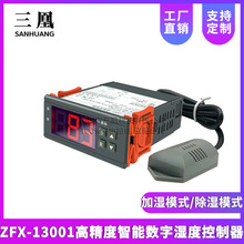 ZFX-13001高精度智能数字湿度控制器 加湿模式除湿模式 自动控湿