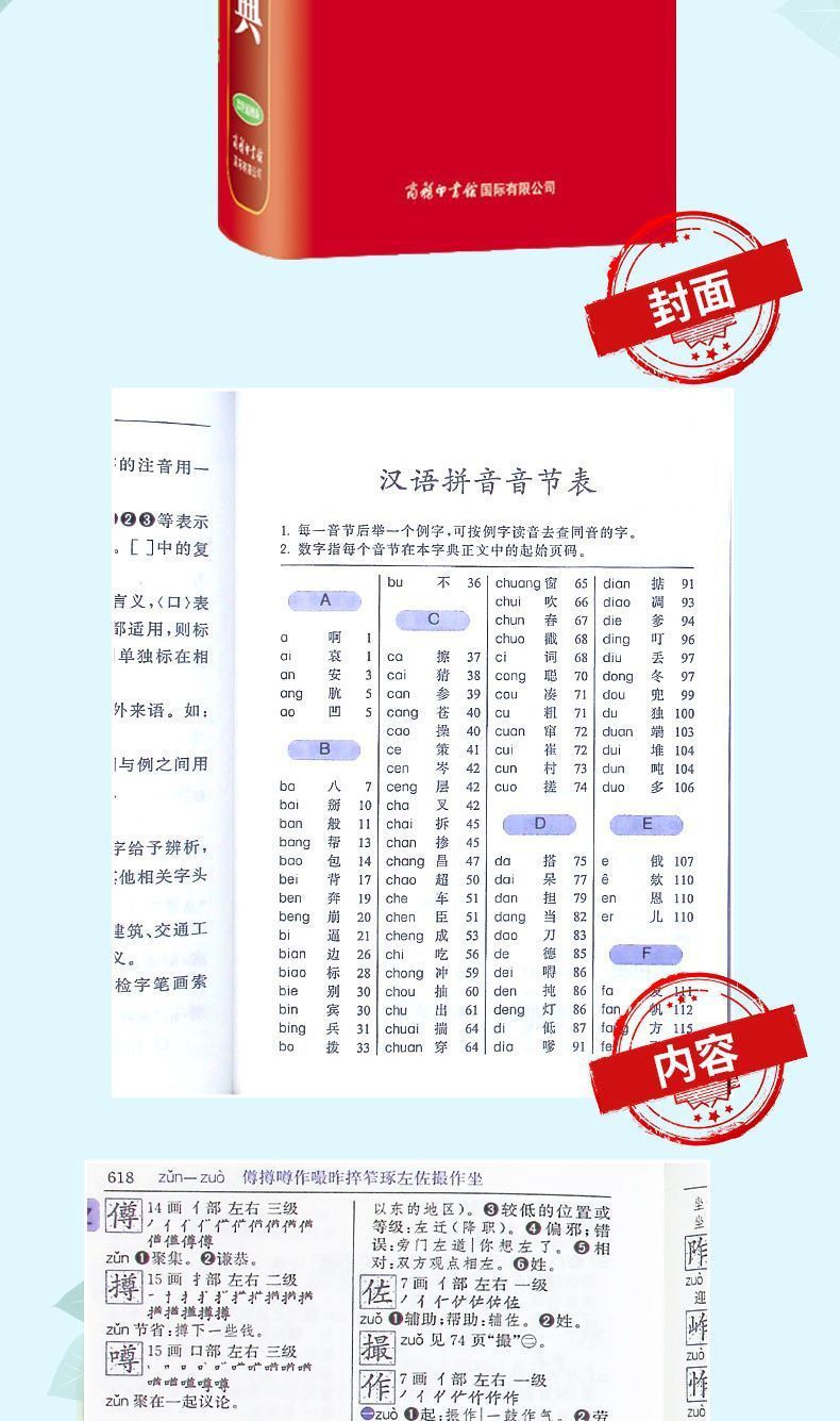 小学生新华字典【学生字典】双色升级版插图商务国际工具书619页