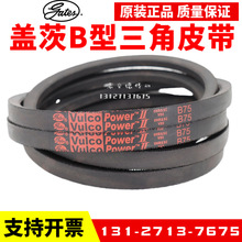 进口盖茨三角带B31 B32 B33 B34 B35 B36 Vulco Power gates皮带