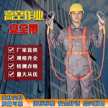 防坠五点式作业双背保险带建筑工地户外绳全身套装高空带-阿里巴巴