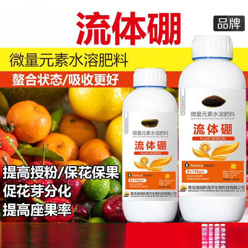 流体硼水溶硼肥液体硼果树肥叶面肥保花保果微量元素生物肥料正品