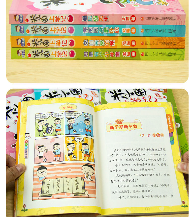 米小圈上学记四年级正版全套4册小学四年级课外书必读漫画书图书