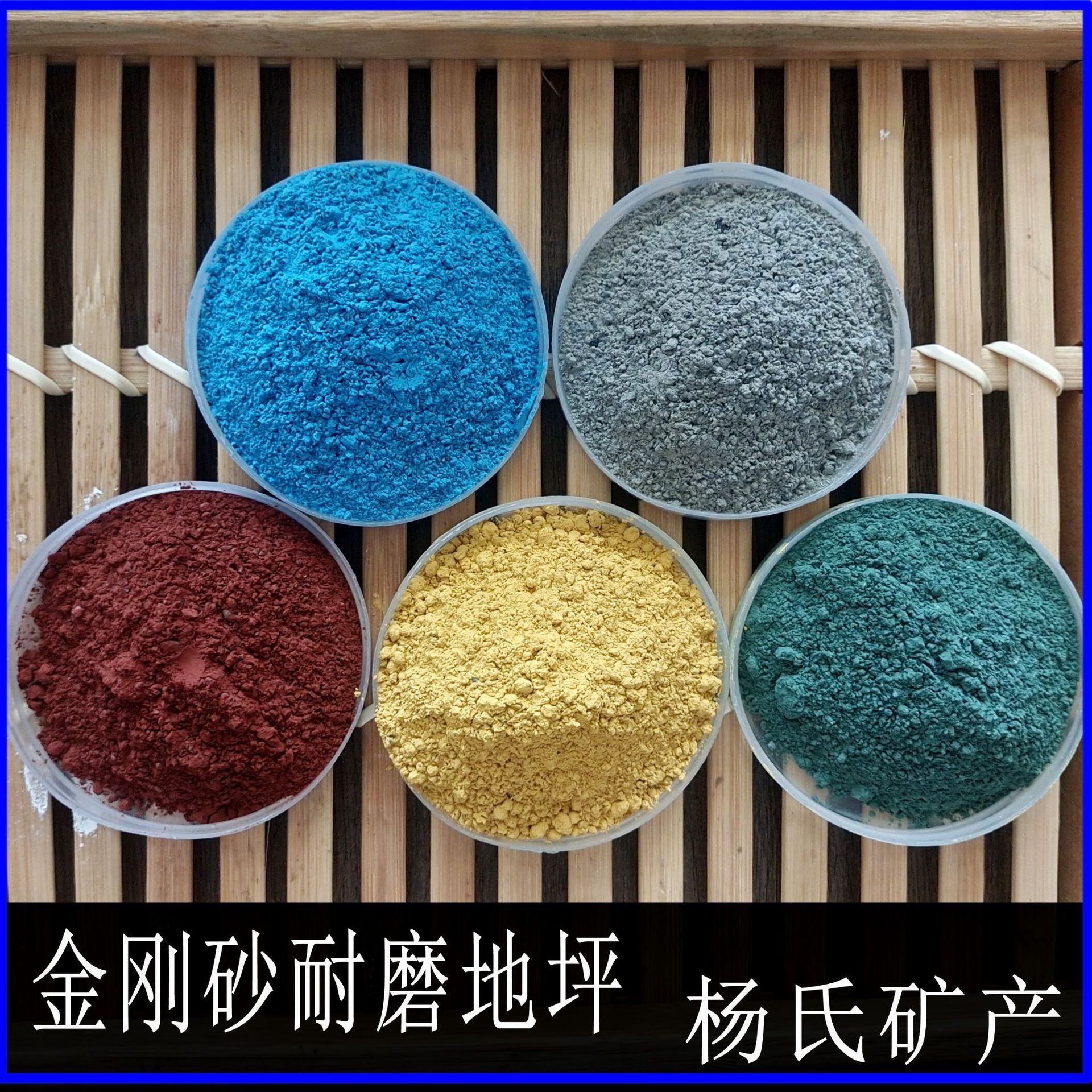 批发金刚砂地坪材料 车库厂房彩色耐磨用彩色金刚砂耐磨地坪材料