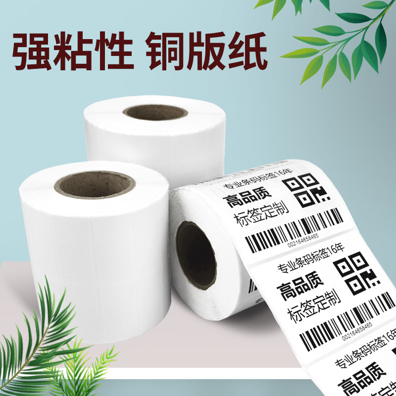 铜版纸不干胶标签设备贴纸小条码纸二维码碳带标签纸白色空白打印