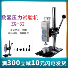 智取ZQ-32压力试验机弹簧按键钢化膜压力试验仪手压数显推拉力计