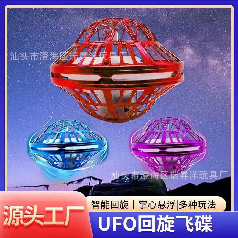 跨境新品ufo回旋球 魔幻回旋悬浮球魔术球指尖陀螺飞碟飞行器批发