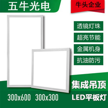 led面板灯厨卫灯嵌入式平板灯侧发光30x30x60集成吊顶灯