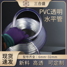 水平管塑料流体管透明PVC软管养殖氧气管打氧管保护套管透明胶管