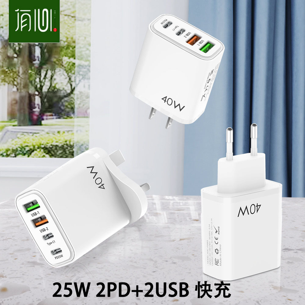 私模618 跨境2pd 2usb欧美英规手机充电器40w多口手机快充充电头