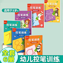 控笔训练幼儿园儿童可擦写运笔专注力练习卡汉字描红本思维益智