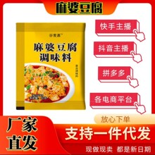 一件代发调味料批发麻婆豆腐调料包商用家用复合调味料