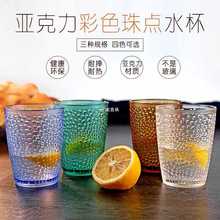 耐摔亚克力塑料杯子透明彩色水杯创意简约个性家用茶餐厅喝水茶杯