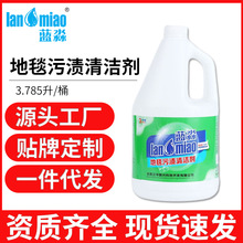 蓝淼地毯污渍清洁剂3.785升大瓶装商用去除油渍污渍清洁液