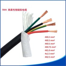 耐寒防油丁晴护套数控机床柔性拖链电缆TRVV4芯0.5 0.75 1.0平方
