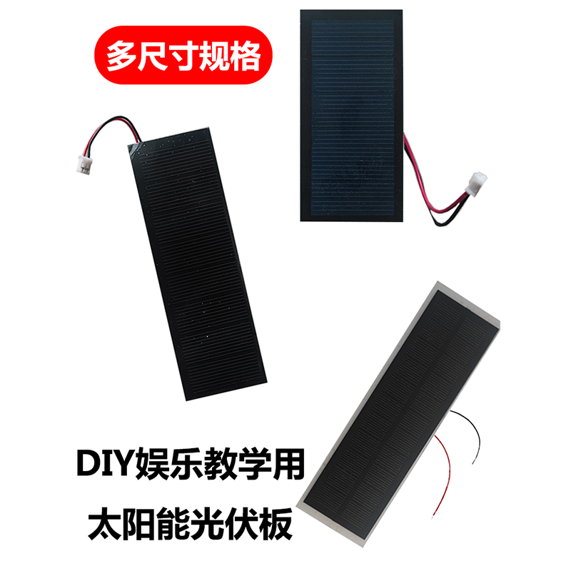 5V5.5V6V太阳能电池板带线光伏板充3.2V3.7V18650锂电池DIY阅之宅