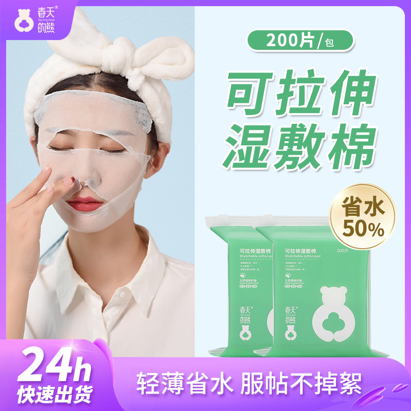 Spring Bear Upgraded Tencel Wet Compress Cotton Stretchable Mummy Cotton Puff Make-up Removing Tissue Water-Saving Mask Companion