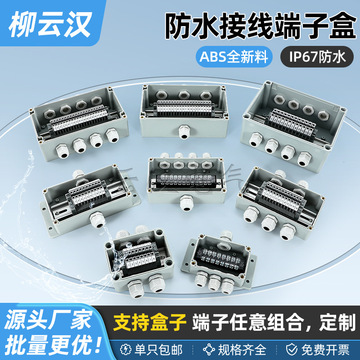 塑料分线盒户外防水接线盒带端子防雨电缆穿线盒室外监控电盒带耳